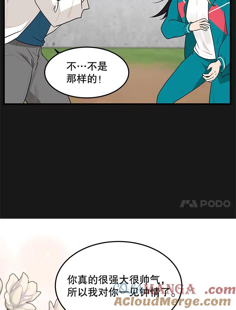 《大力女子黄金主》5.表白 第21页