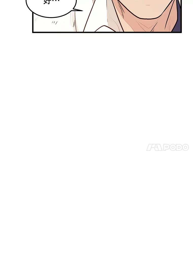 《大力女子黄金主》5.表白 第86页