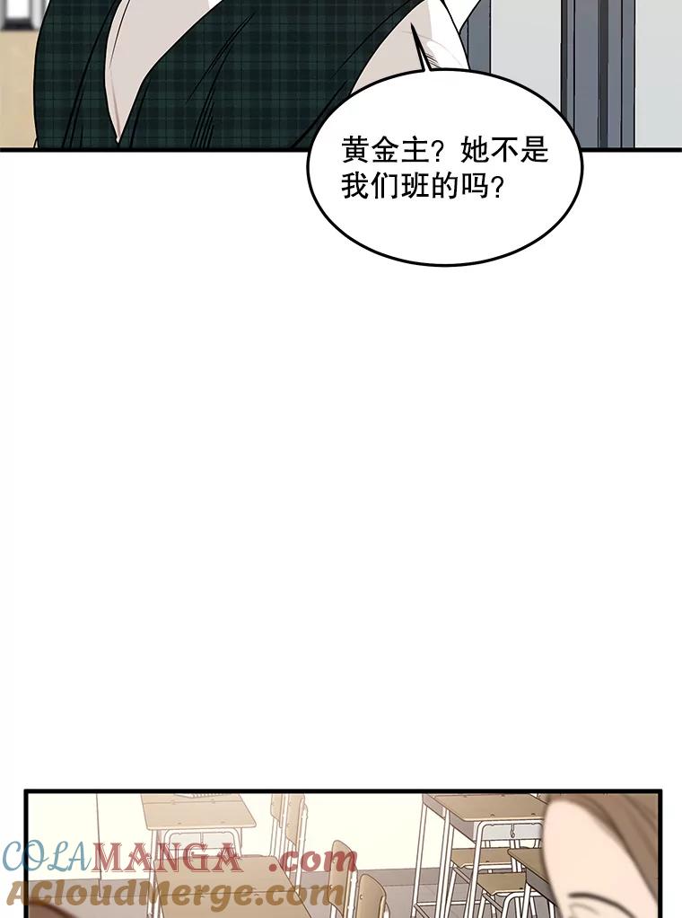《大力女子黄金主》5.表白 第45页