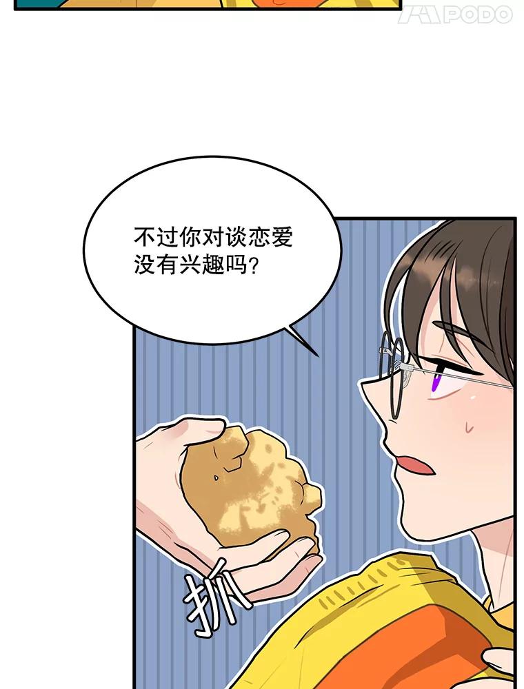 《大力女子黄金主》5.表白 第35页