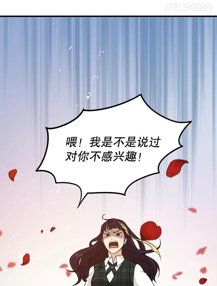 《大力女子黄金主》5.表白 第64页