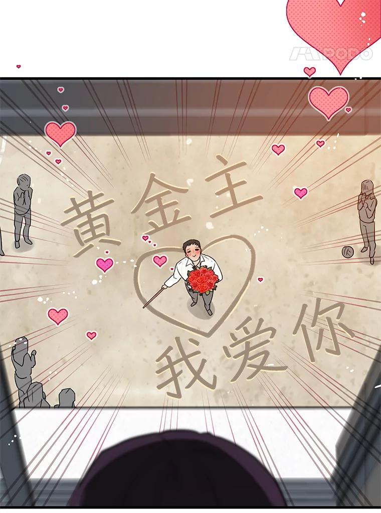 《大力女子黄金主》5.表白 第51页