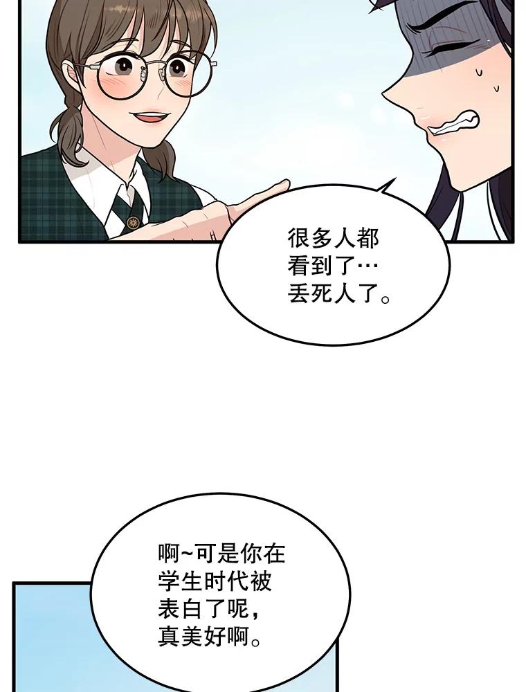 《大力女子黄金主》5.表白 第90页