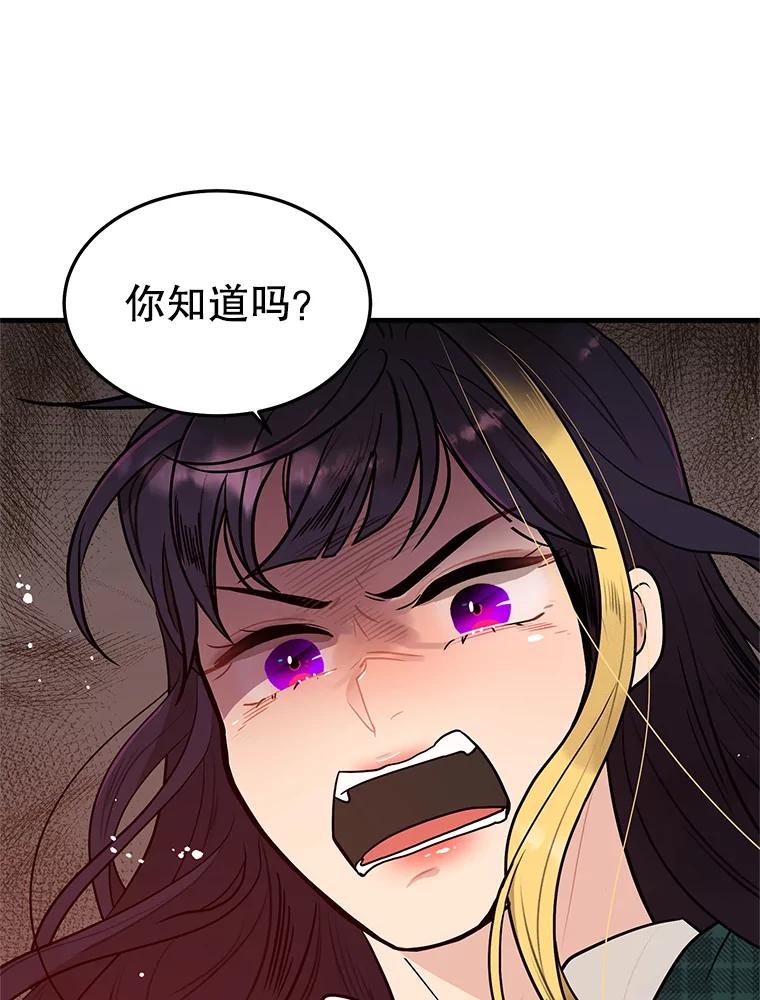 《大力女子黄金主》5.表白 第72页