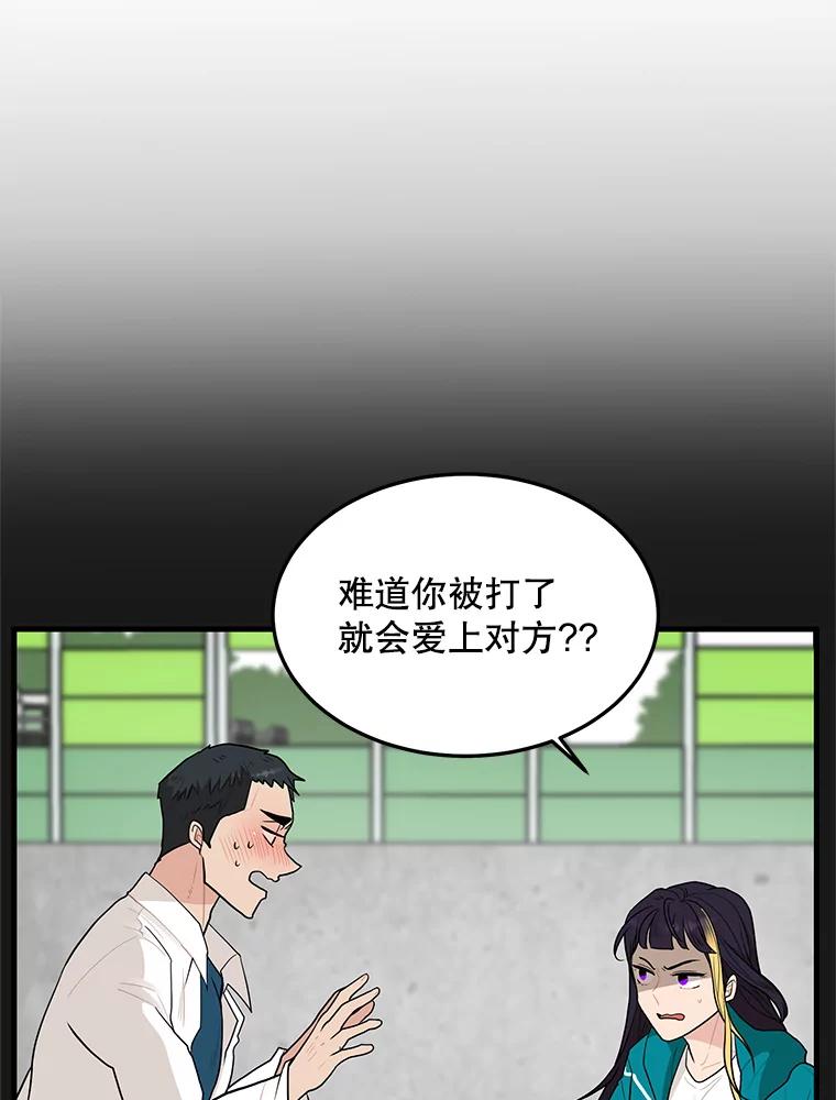 《大力女子黄金主》5.表白 第20页