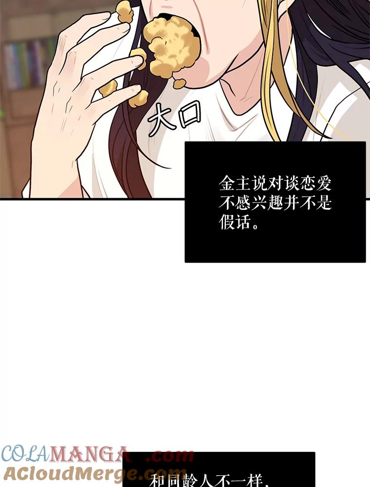 《大力女子黄金主》5.表白 第37页