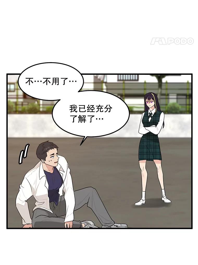 《大力女子黄金主》5.表白 第80页