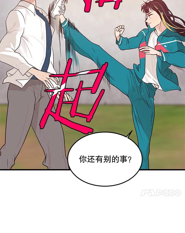 《大力女子黄金主》5.表白 第11页