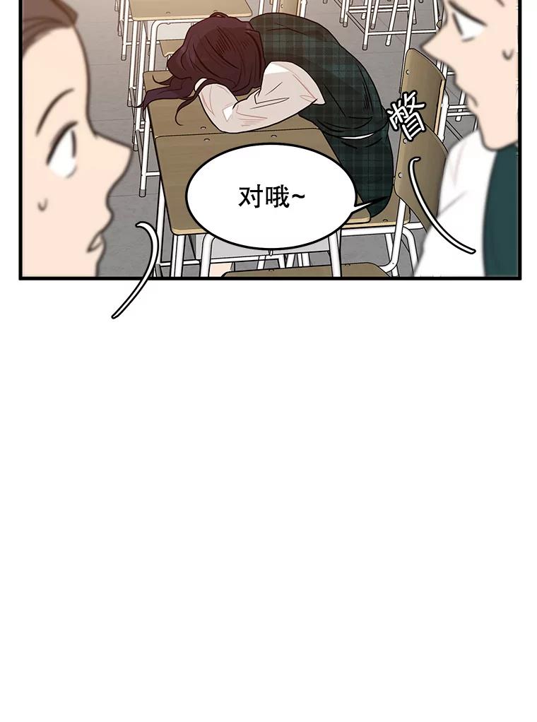 《大力女子黄金主》5.表白 第46页