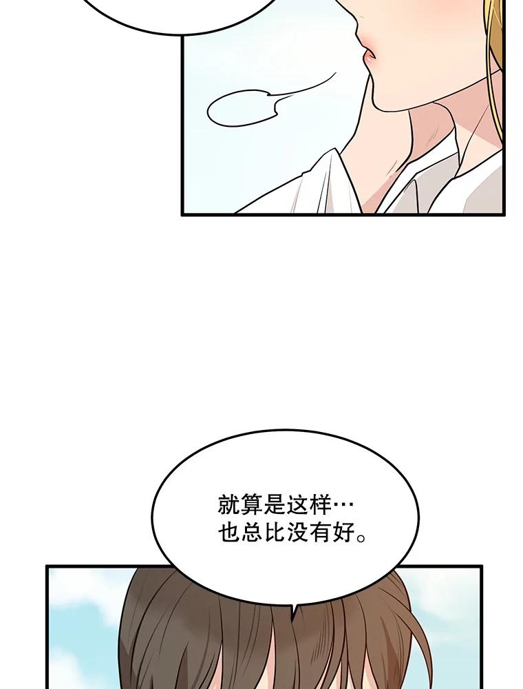 《大力女子黄金主》5.表白 第92页