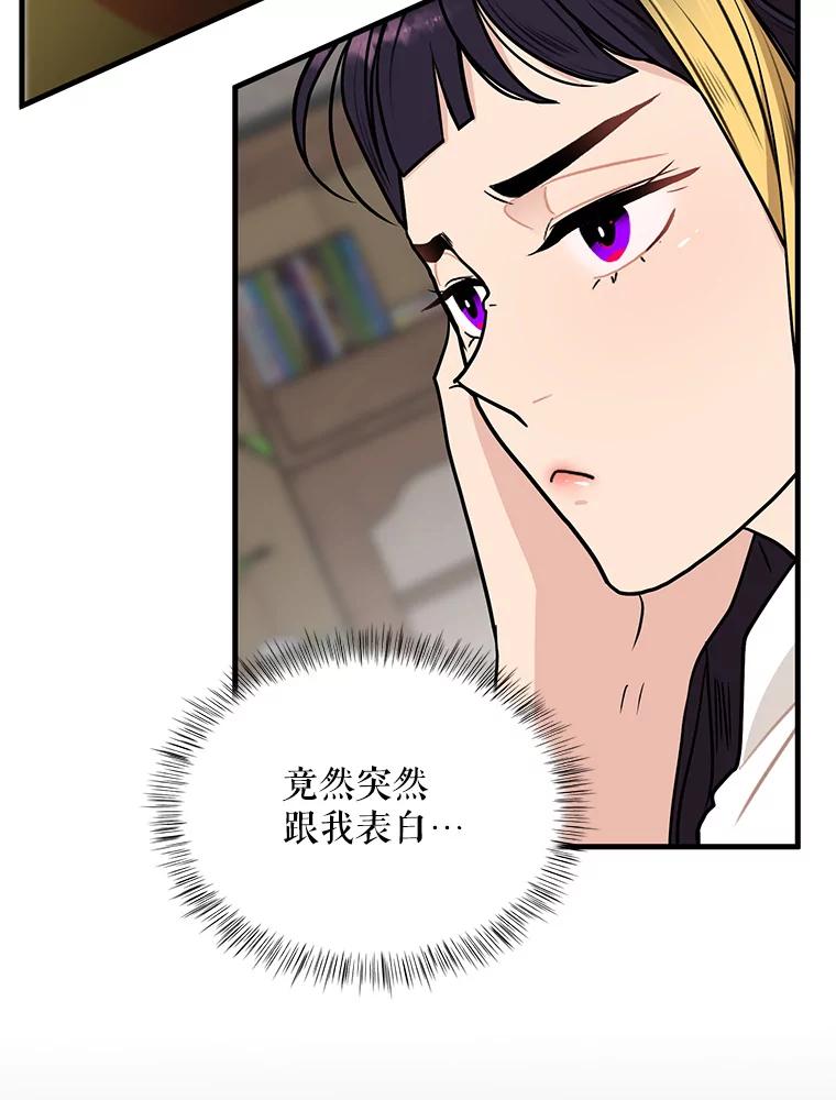 《大力女子黄金主》5.表白 第19页