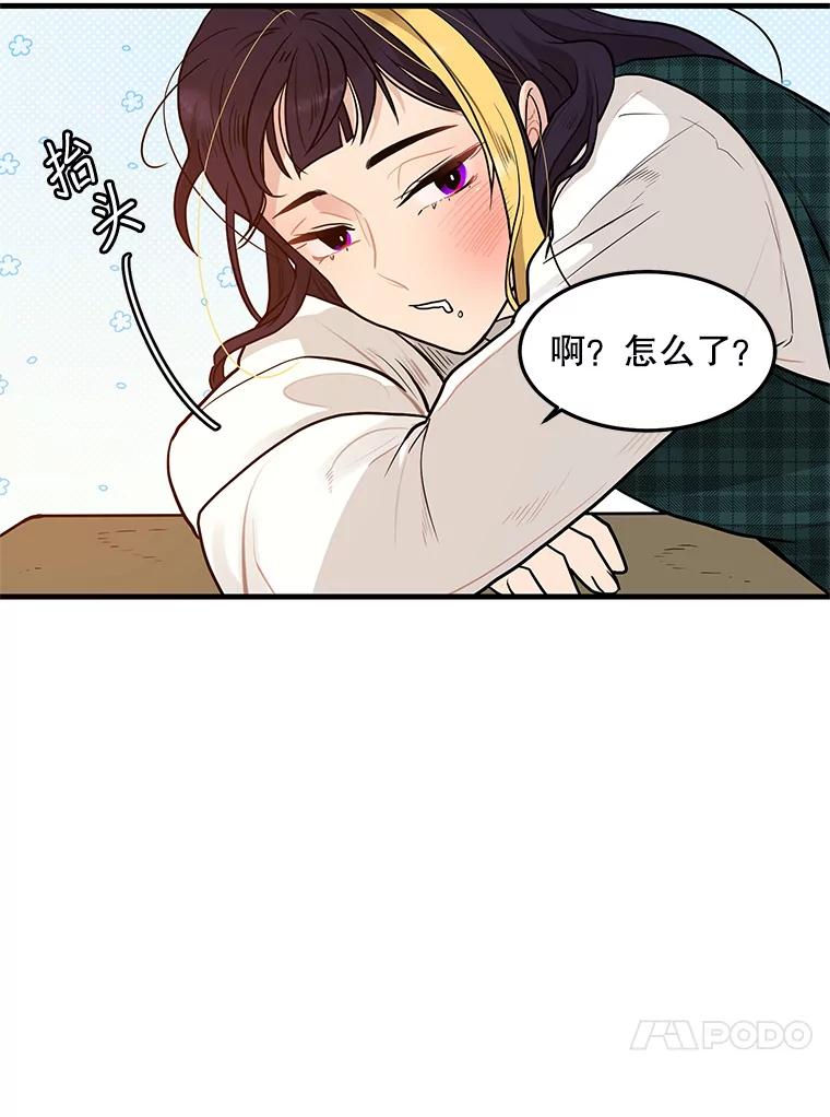 《大力女子黄金主》5.表白 第47页
