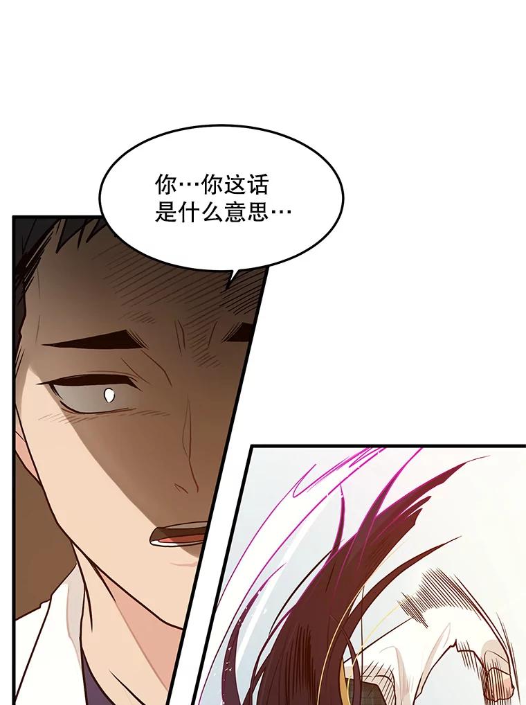 《大力女子黄金主》5.表白 第74页