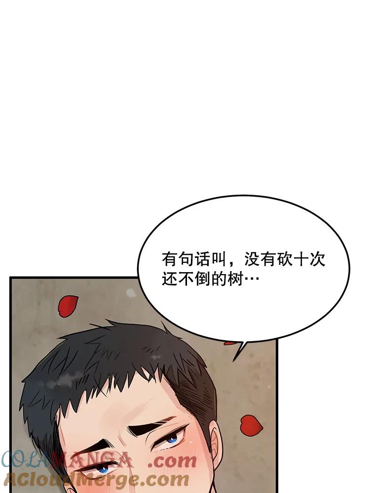 《大力女子黄金主》5.表白 第69页