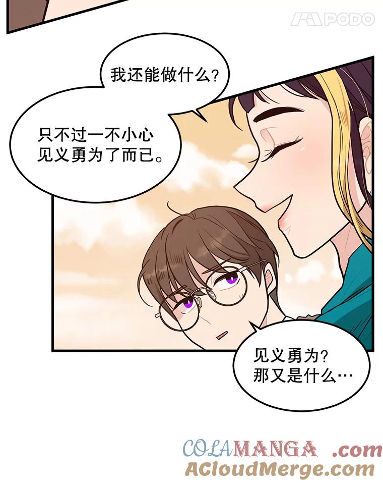《大力女子黄金主》5.表白 第5页