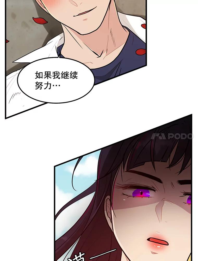 《大力女子黄金主》5.表白 第70页