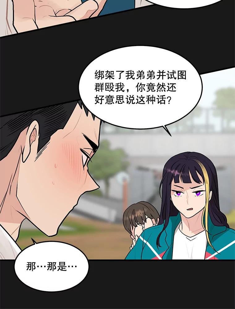 《大力女子黄金主》5.表白 第23页