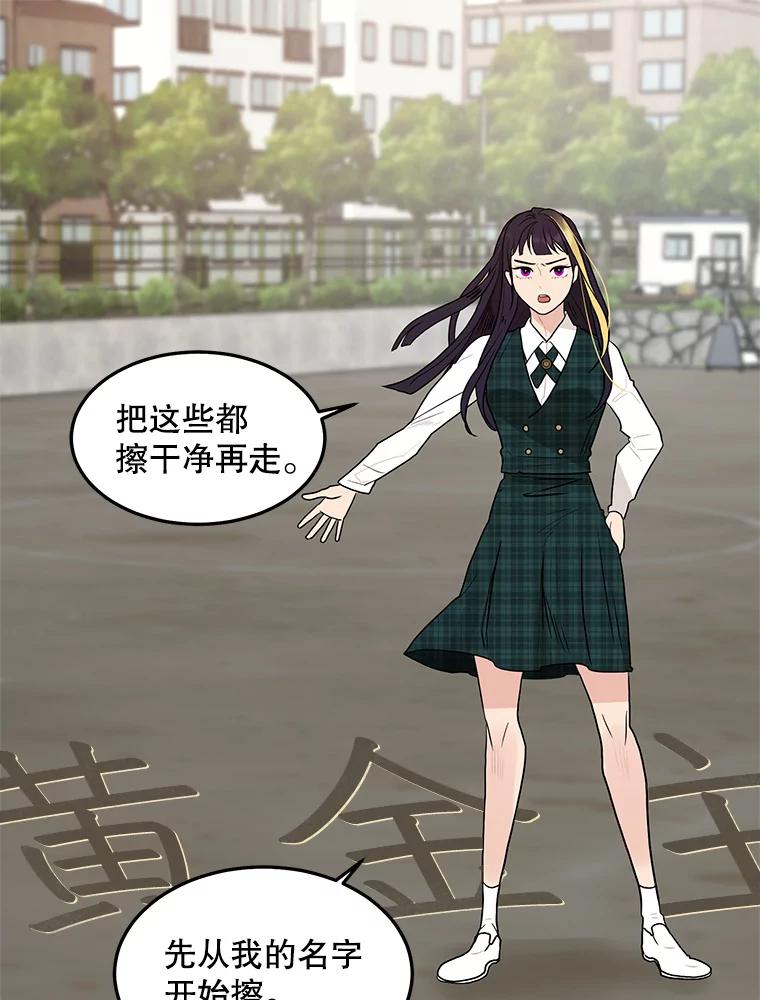《大力女子黄金主》5.表白 第84页