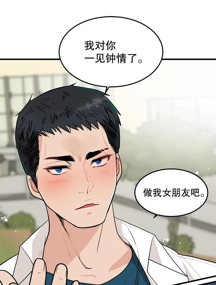《大力女子黄金主》5.表白 第14页