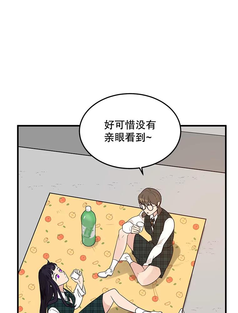 《大力女子黄金主》5.表白 第88页