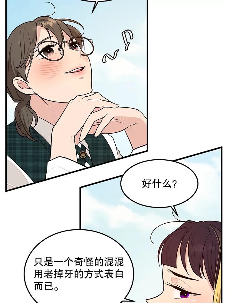 《大力女子黄金主》5.表白 第91页