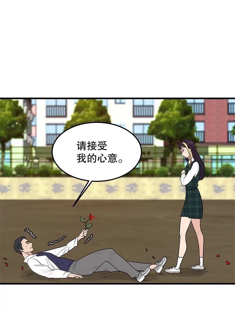 《大力女子黄金主》5.表白 第66页