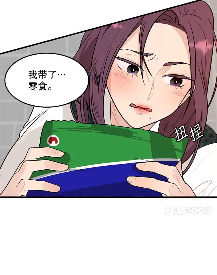 《大力女子黄金主》5.表白 第99页