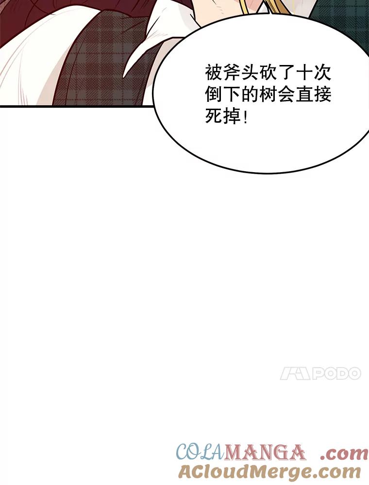 《大力女子黄金主》5.表白 第73页