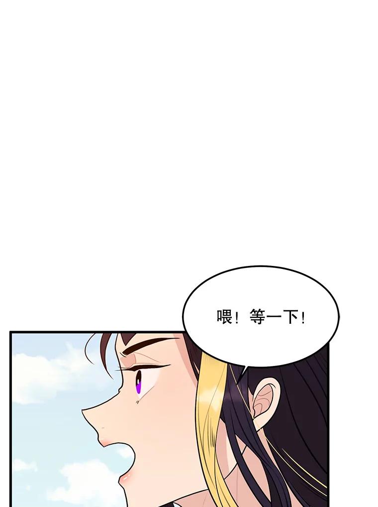 《大力女子黄金主》5.表白 第82页