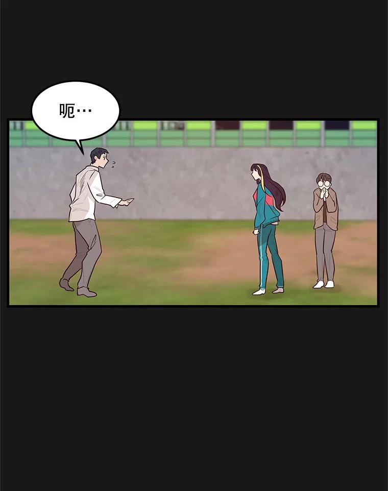 《大力女子黄金主》5.表白 第26页