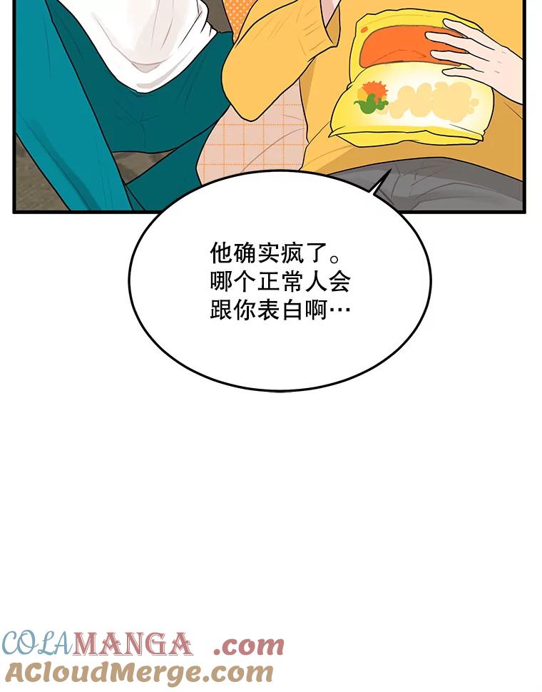 《大力女子黄金主》5.表白 第33页