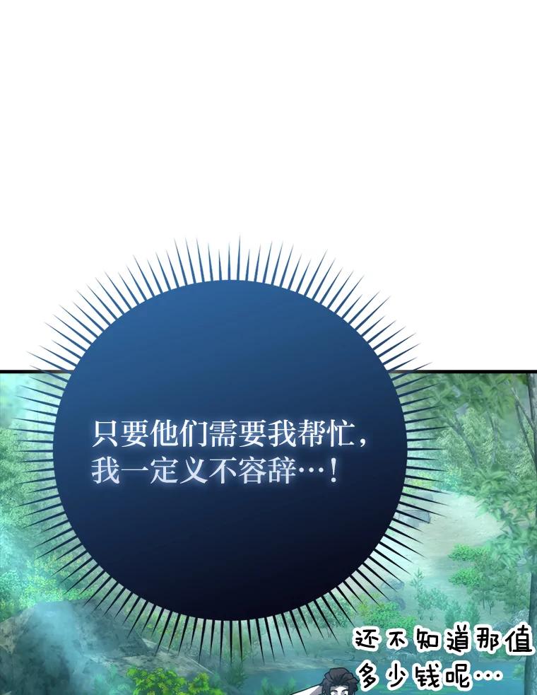 《勇士非也，魔王是也》59.远古神兽的力量 第116页
