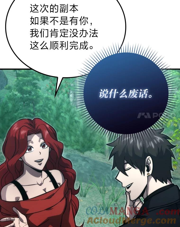 《勇士非也，魔王是也》59.远古神兽的力量 第81页