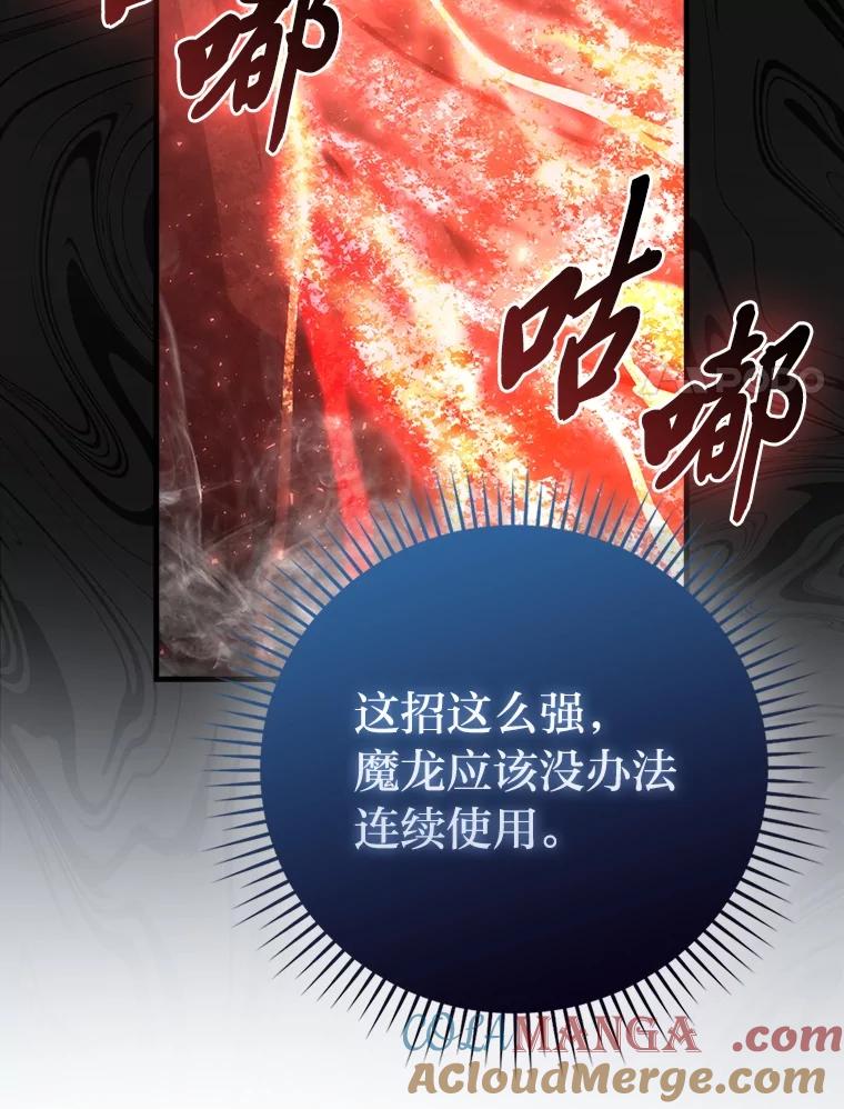 《勇士非也，魔王是也》59.远古神兽的力量 第17页