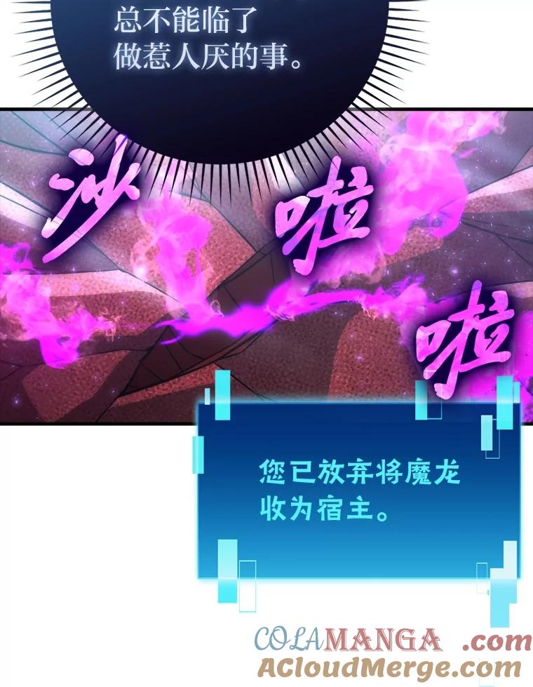 《勇士非也，魔王是也》59.远古神兽的力量 第77页