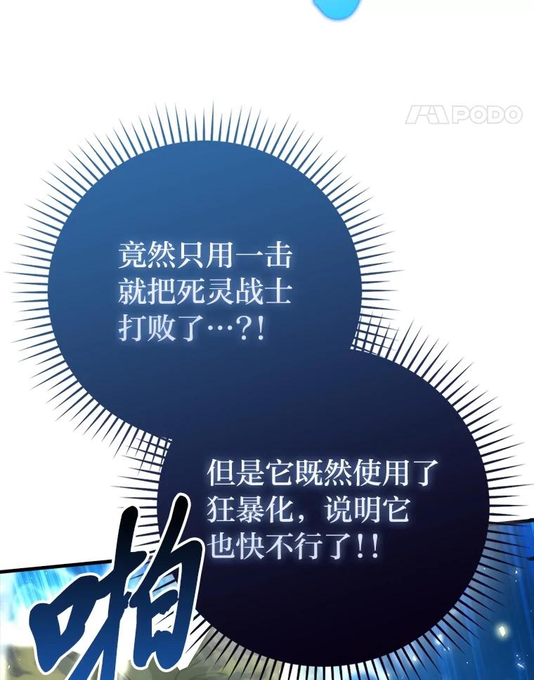 《勇士非也，魔王是也》59.远古神兽的力量 第34页