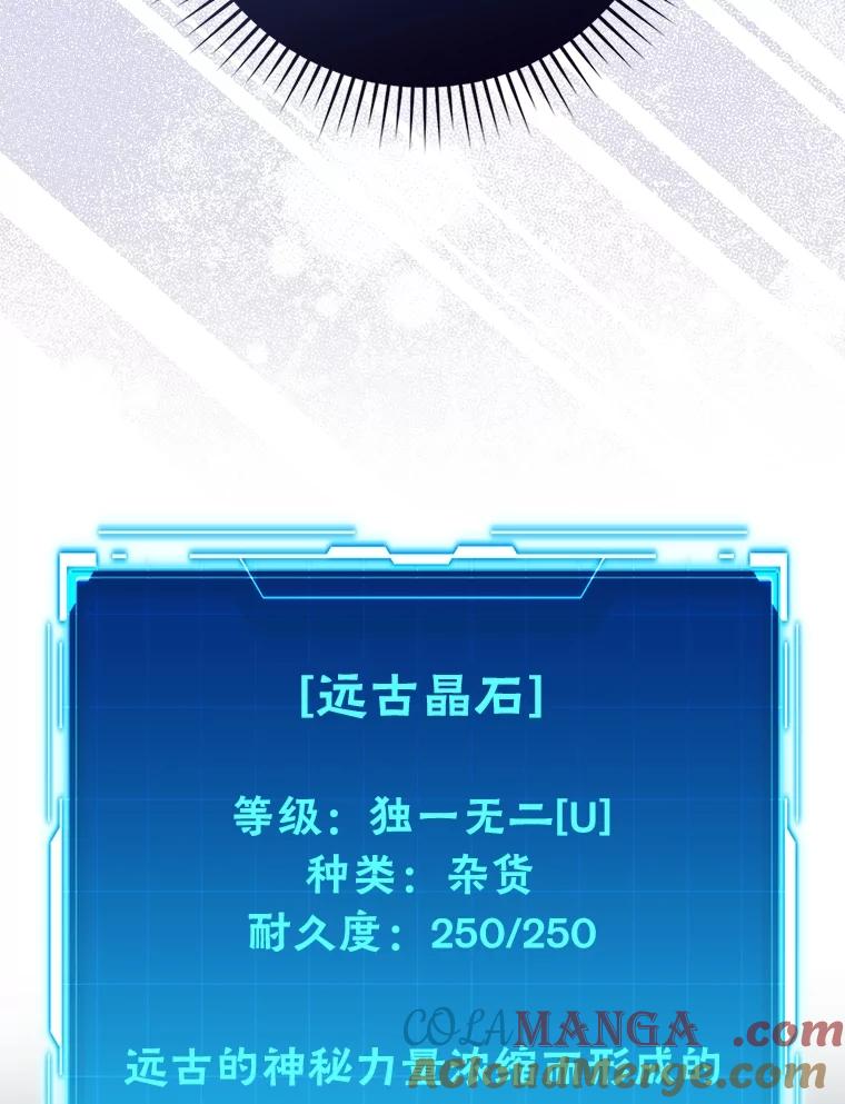 《勇士非也，魔王是也》59.远古神兽的力量 第97页
