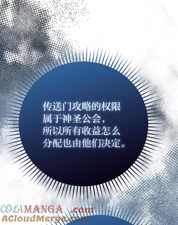 《勇士非也，魔王是也》59.远古神兽的力量 第85页