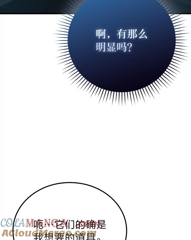 《勇士非也，魔王是也》59.远古神兽的力量 第109页