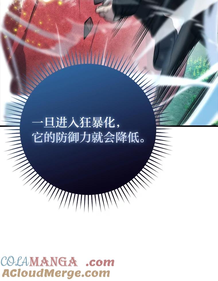 《勇士非也，魔王是也》59.远古神兽的力量 第45页