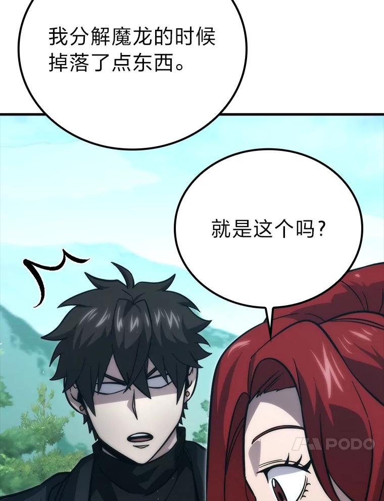 《勇士非也，魔王是也》59.远古神兽的力量 第94页