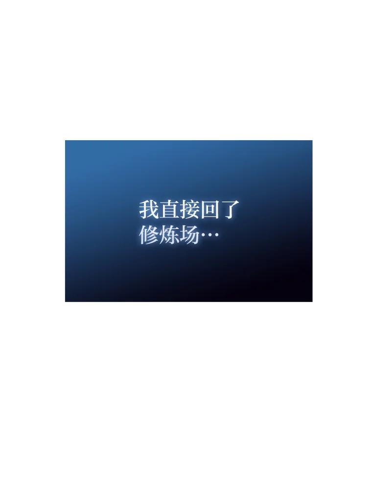 《勇士非也，魔王是也》59.远古神兽的力量 第123页