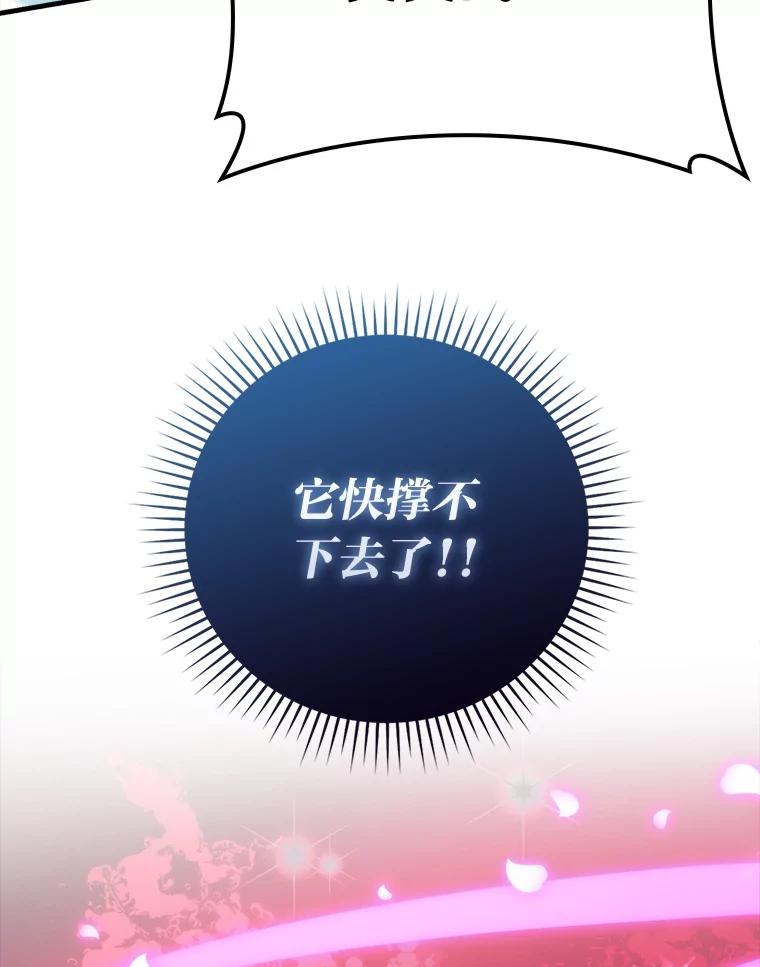 《勇士非也，魔王是也》59.远古神兽的力量 第36页