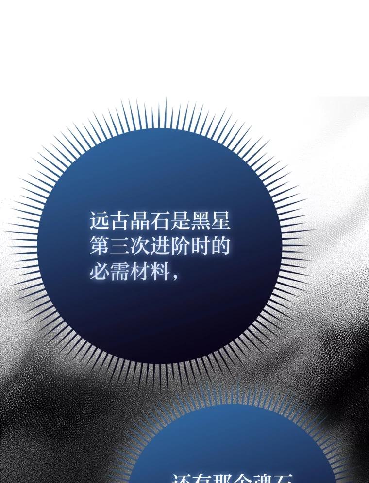 《勇士非也，魔王是也》59.远古神兽的力量 第100页