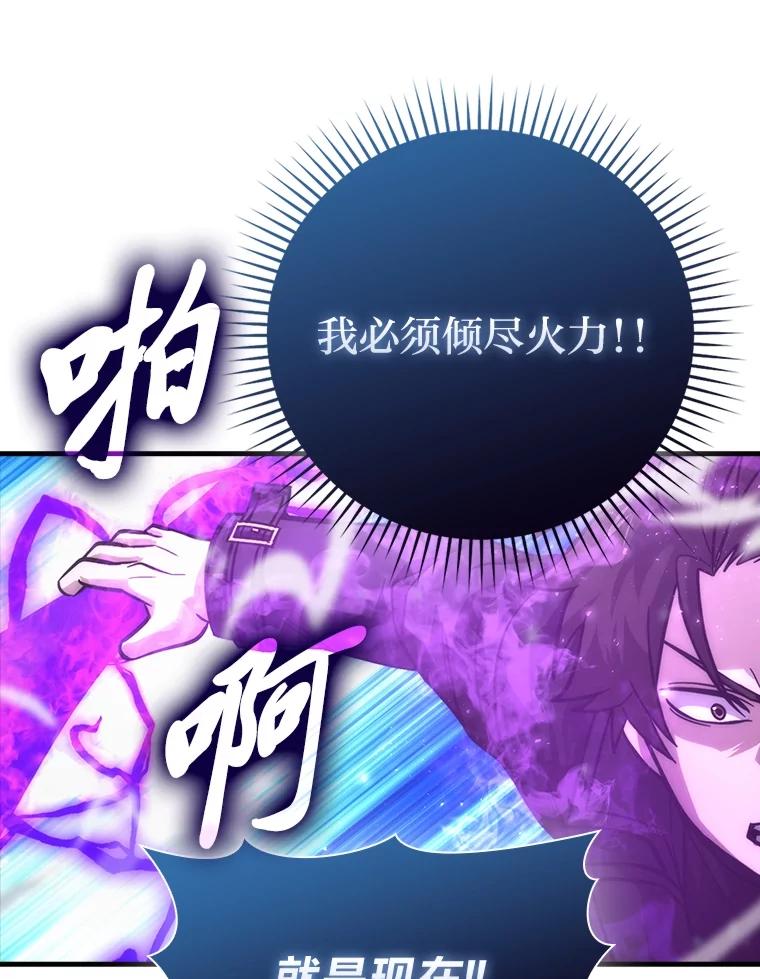 《勇士非也，魔王是也》59.远古神兽的力量 第46页