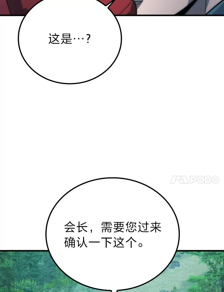 《勇士非也，魔王是也》59.远古神兽的力量 第91页