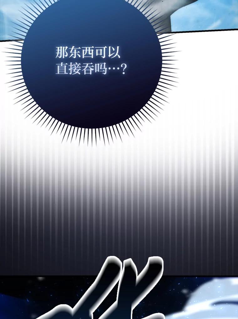《勇士非也，魔王是也》59.远古神兽的力量 第138页