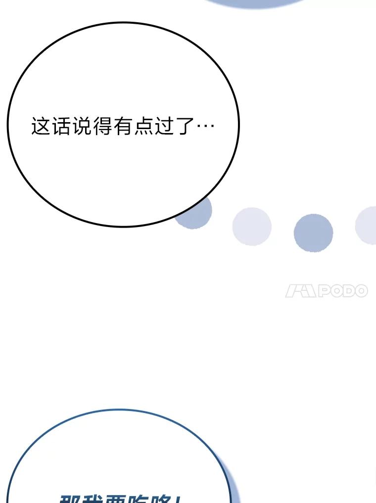 《勇士非也，魔王是也》59.远古神兽的力量 第134页