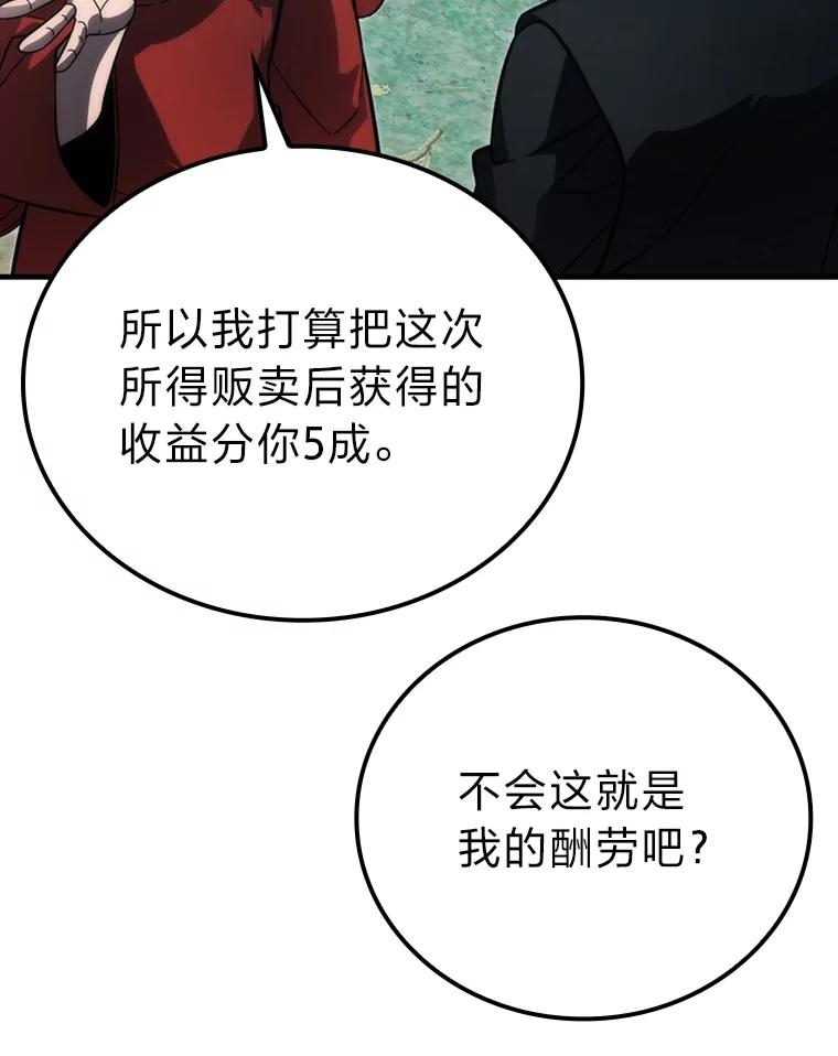 《勇士非也，魔王是也》59.远古神兽的力量 第82页