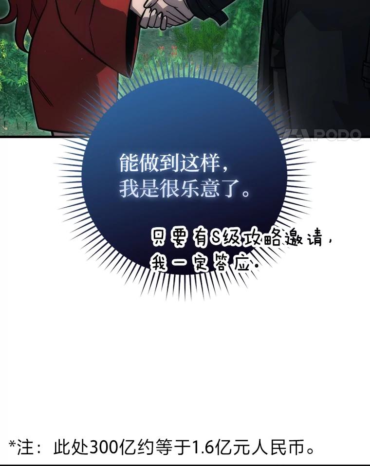 《勇士非也，魔王是也》59.远古神兽的力量 第88页